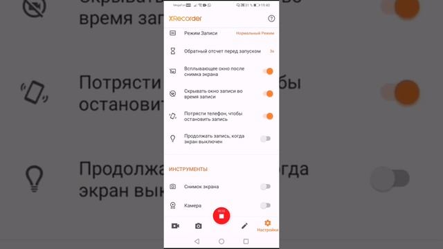 Запись экрана телефона XRecorder.