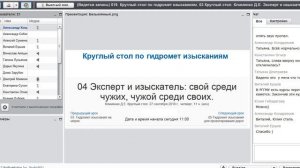Круглый стол. Клименко Д.Е. Эксперт и изыскатель: свой среди чужих, чужой среди своих. Часть 1