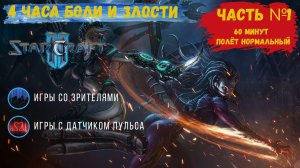 Star Craft 2 приключение зергов в мастер лиге, новые приключения в команде #starcraft #starcraft2