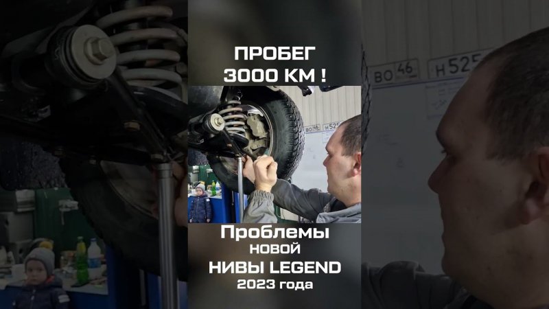 Нива Легенд 3000 км ,первые проблемы