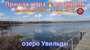 Жара на Южном Урале 20 апреля 2024 г
