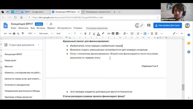 ФРНТ #1 Организационная структура Фонда