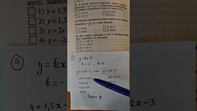 Линейная функция и её график смотреть онлайн