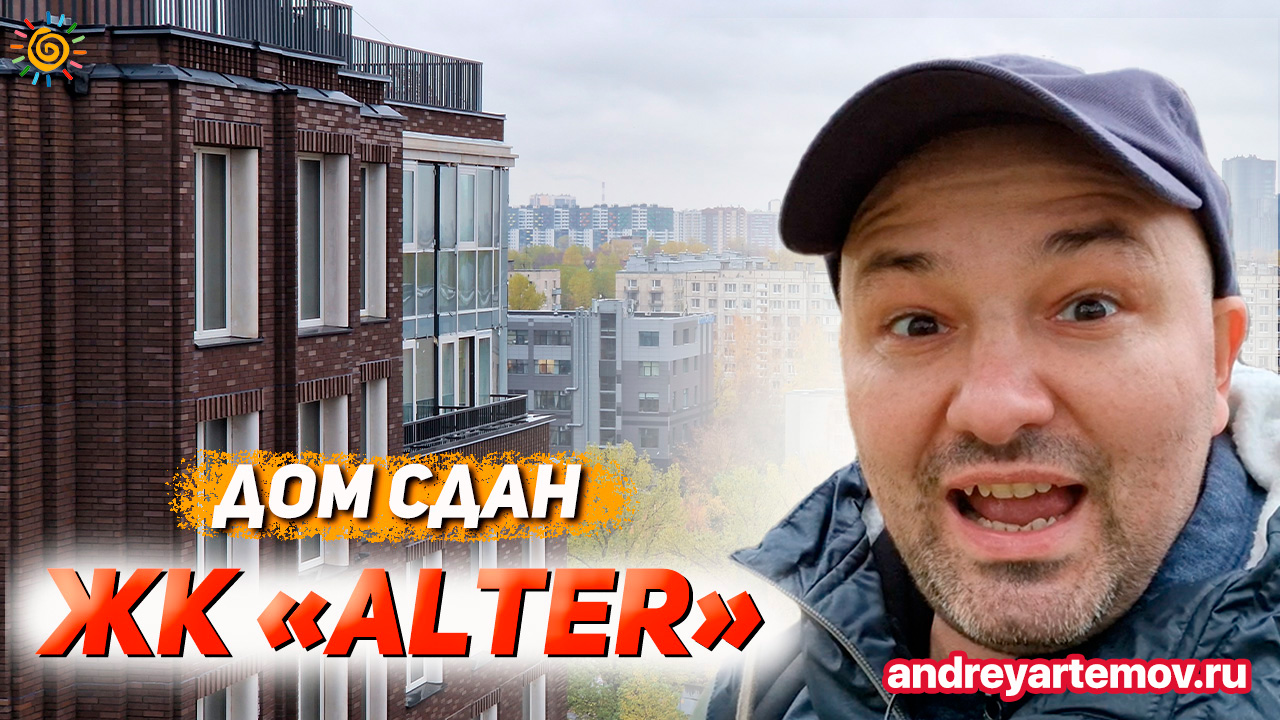 ЖК Альтер бизнес класс от AAG Дом сдан | Квартиры на берегу реки Новостройки Санкт-Петербурга