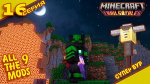 Я долбил руду Отбойным Молотком! И мне понравилось!  "16" ALLTHE MODS 9 1.20.1 #minecraft #mods #atm