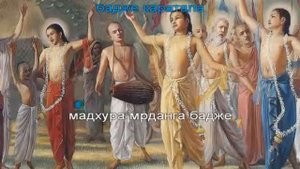 Гаура арати  1