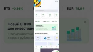 Сбер Инвестор Обзор Приложения. Сбербанк Инвестор Приложение