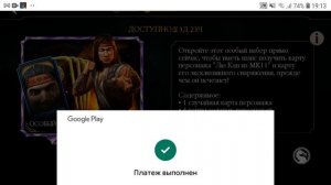 ОТКРЫВАЮ ОСОБЫЙ НАБОР ЛЮ КАН МК 11 / Мортал Комбат Мобайл
