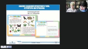 Особенности организации проектной деятельности на примере курсов «Окружающий мир»