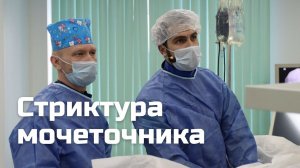 Стриктура мочеточника и удаление камней почек | Мастер-класс