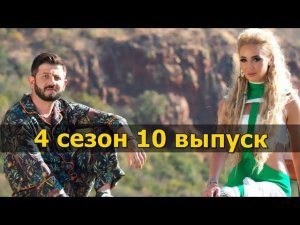 Новые Звезды в Африке 10 выпуск 14.05.2023