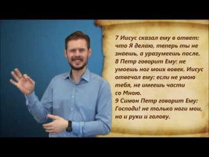 От Иоанна 13 глава