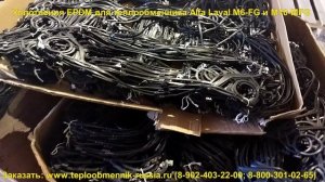 Уплотнения для теплообменника Alfa Laval M6-(B)FG и M10-MFG