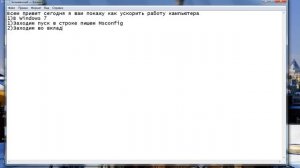 Как ускорить загрузку windows 7