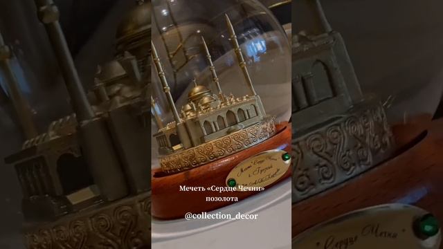 Мечеть. Сердце Чечни. Декор подарочный. Позолота