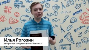 Отзывы выпускников-рекламистов колледжа МВЕУ