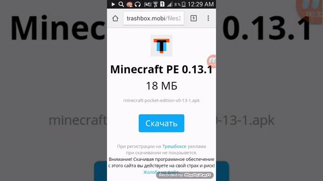 Где скачать майнкрафт пе смотреть онлайн