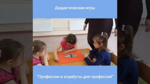 Большая игротека. Дидактическая игра. "Профессии и атрибуты для профессий".