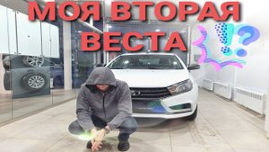 ВЕСТА В МИНИМАЛКЕ - УНИЖЕНИЕ ОТ АВТОВАЗА ИЛИ ОГОНЬ?НАСТОЯЩИЕ ЭМОЦИИ НОВОГО ВЛАДЕЛЬЦА LADA VESTA 2021