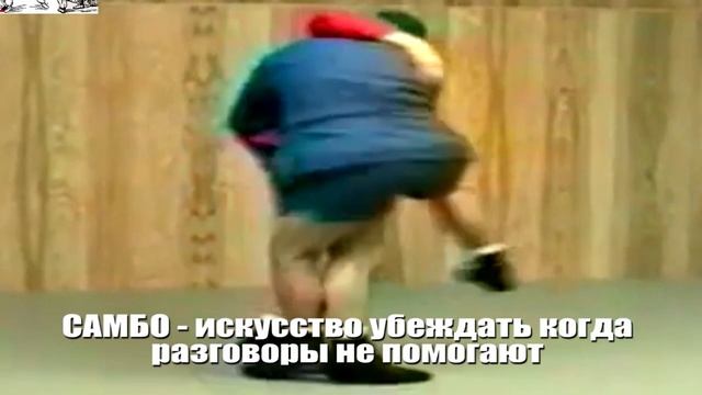 самбо - искусство убеждать когда разговоры не помогают смотреть онлайн