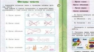 Окружающий мир. Рабочая тетрадь 3 класс 1 часть. ГДЗ стр. 73 №1