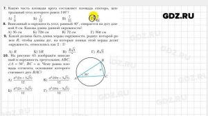 Задание № 1 из раздела Проверь себя - Геометрия 9 класс Мерзляк