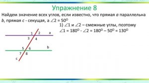 Углы, образованные при пересечении двух прямых секущей