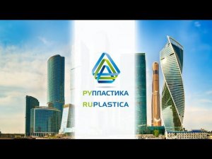 RUPLASTICA 2023 | ДО ВСТРЕЧИ 24-27 ЯНВАРЯ В МОСКВЕ!