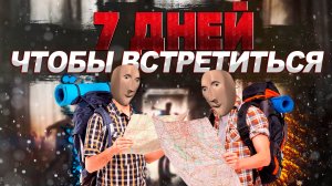 7 days to die: 7 дней чтобы встретиться