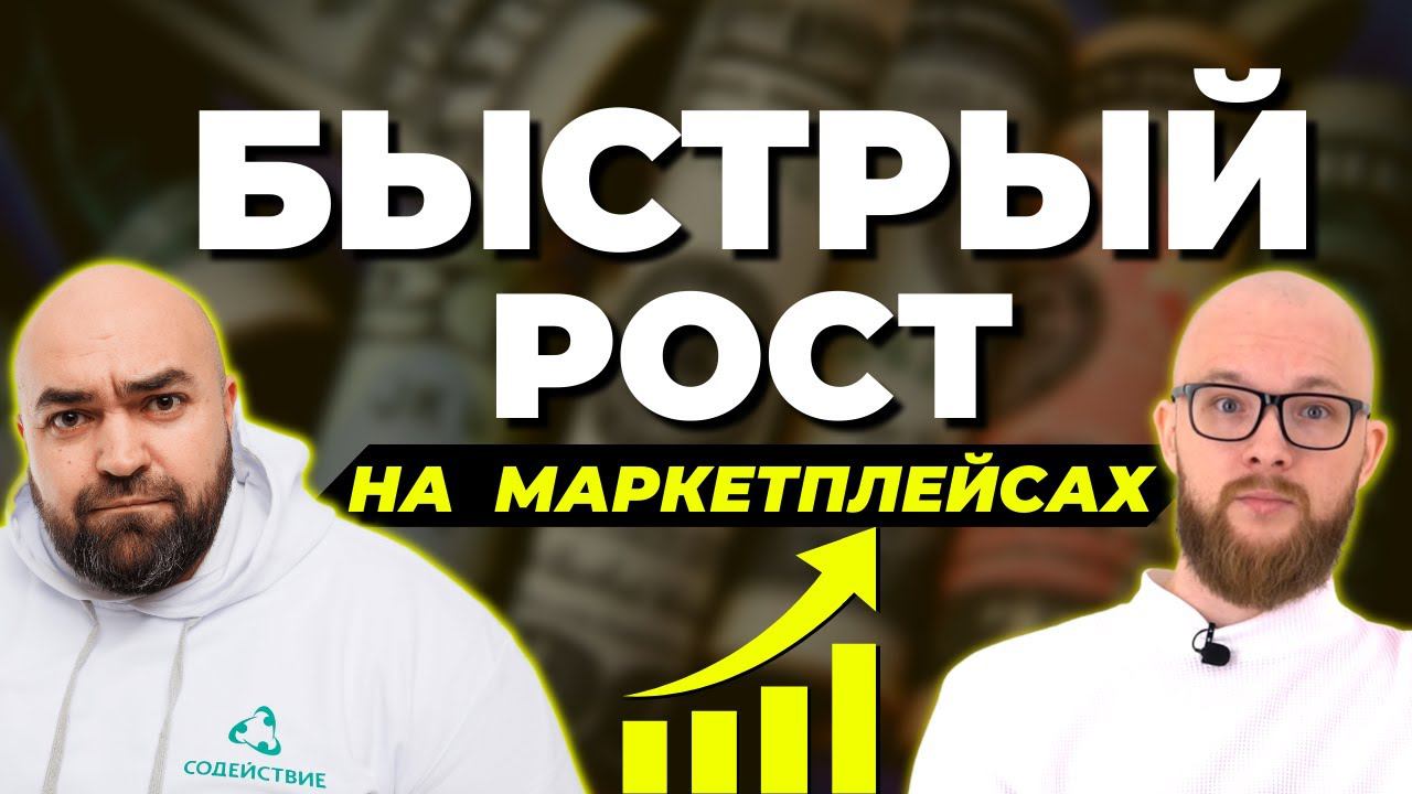 ГЛАВНЫЕ СОВЕТЫ начинающему селлеру! Как БЫСТРО развить товарный бизнес и расти на маркетплейсах