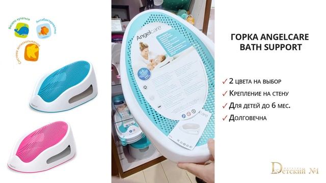 Обзор горки для купания Angelcare Bath Support смотреть онлайн