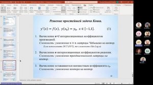 Методы решения ОДУ, основанные на чебышевской интерполяции, 2024-01-31