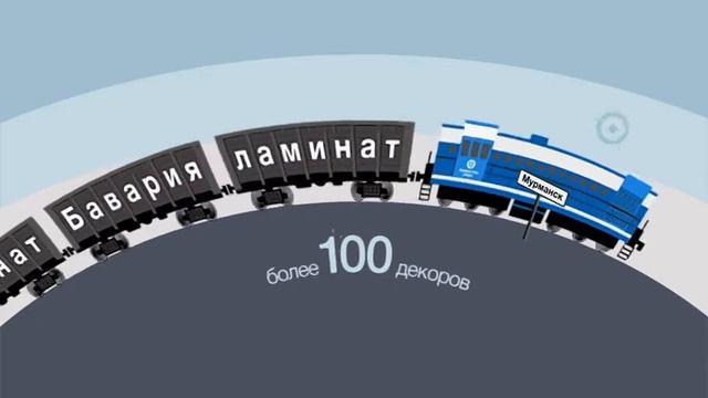 Три вагона ламината! Где? В "Баварии"! смотреть онлайн