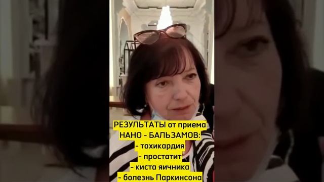 Оздоровление организма с нано бальзамами от Global Trend Company.