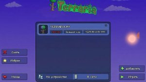 Terraria три способа как получить хорошие вещи