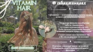 ୨୧ 𝑽𝑰𝑻𝑨𝑴𝑰𝑵 𝑯𝑨𝑰𝑹 ✧.* шелковые, здоровые, крепкие, мягкие волосы | 𝐬𝐮𝐛𝐥𝐢𝐦𝐢𝐧𝐚𝐥 𝐛𝐲 𝐒𝐚𝐨𝐫𝐢