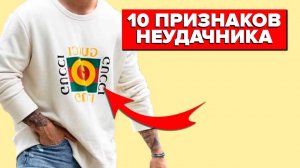 Это Жесть! 10 Страшных Ошибок Уродуют 99% Мужчин