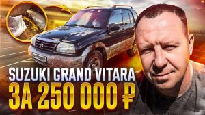 Выездная диагностика страшной, противной машины Suzuki Grand Vitara в Санкт-Петербурге