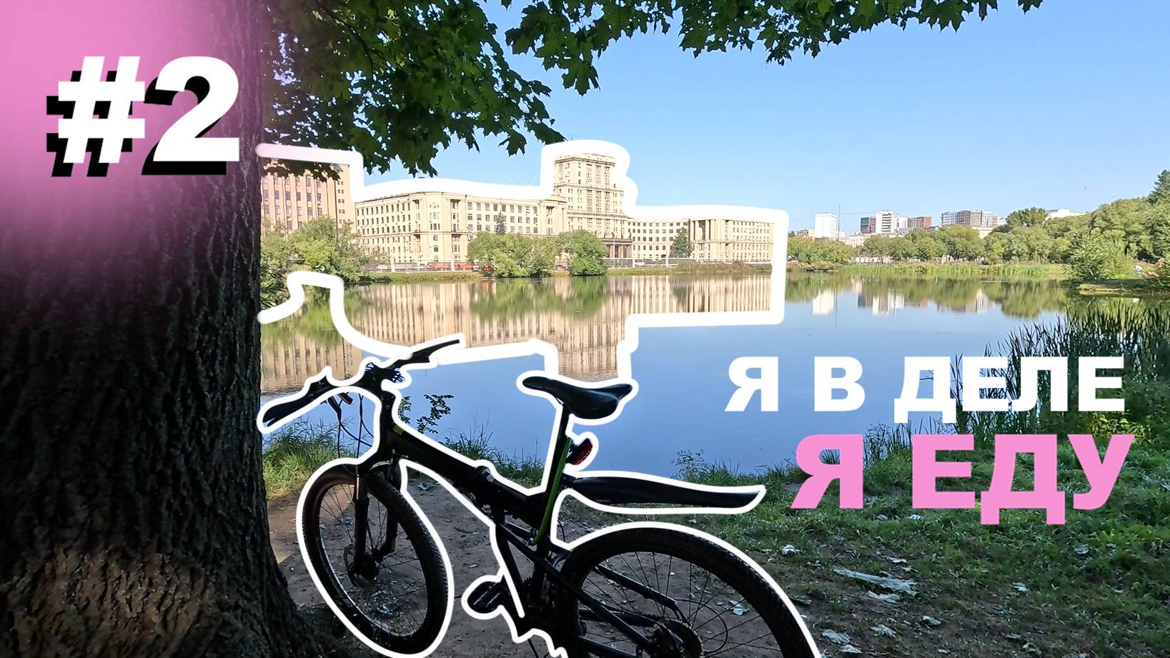 ЕХАЛ НА УГАД И ВОТ ЧТО ПОЛУЧИЛОСЬ! Велопрогулка по Москве
