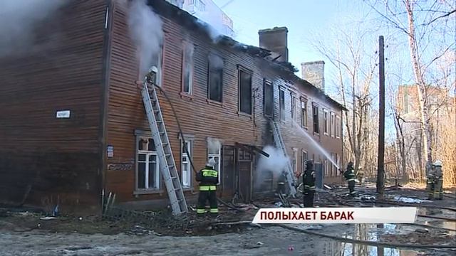 В Ярославле полыхает двухэтажный расселенный дом смотреть онлайн