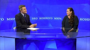 Эхо конного мира  ( с экспертом Ольгой Полушкиной и ее стажировка во Франции)