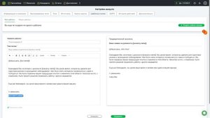 Работа с шаблонами писем и настройка автоматической отправки кандидатам