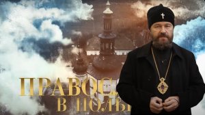 ПРАВОСЛАВИЕ В ПОЛЬШЕ.