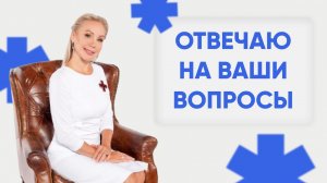 Отвечаю на ваши вопросы: выпуск 29