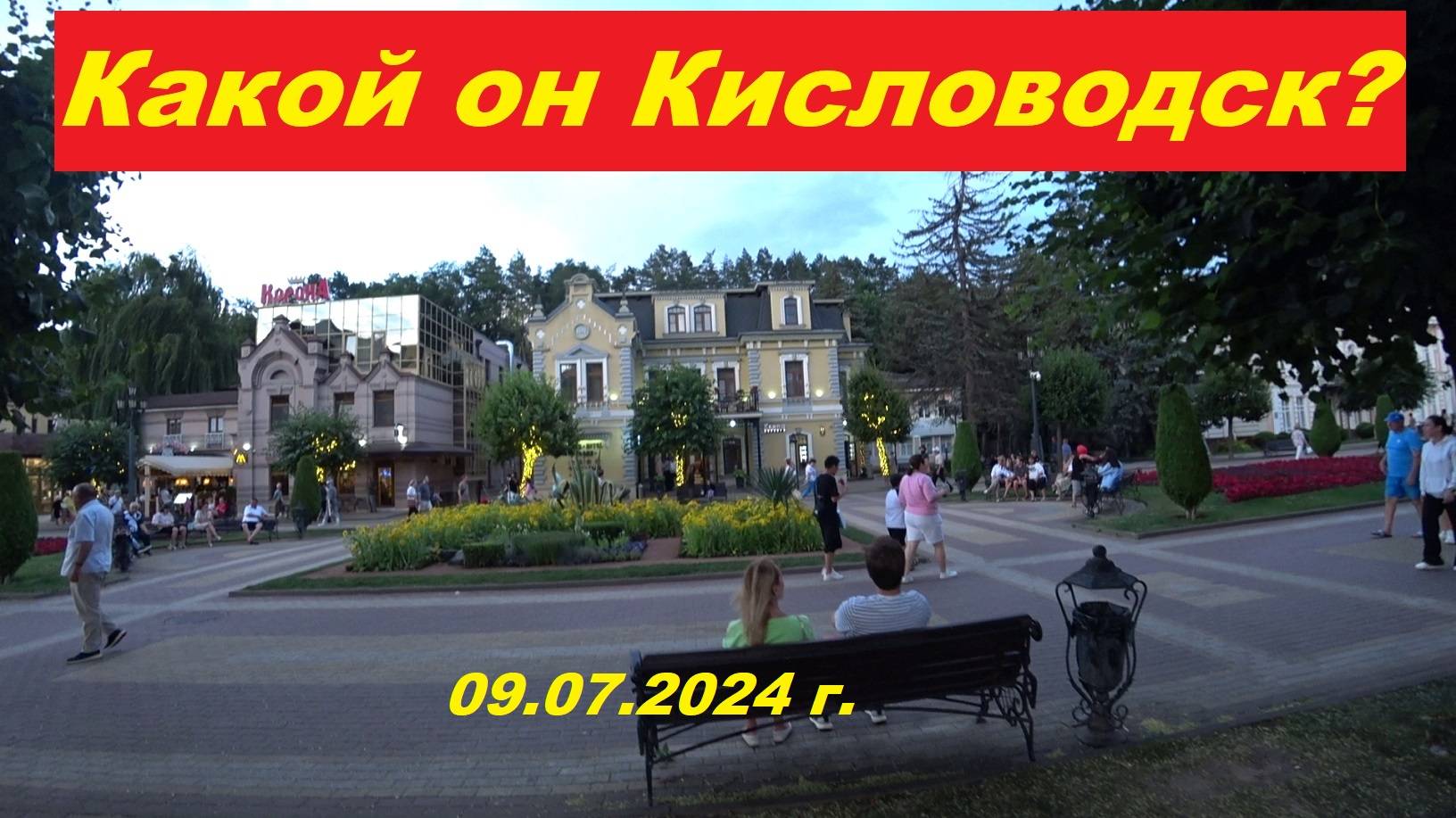 Погода в кисловодске на сентябрь 2024 года