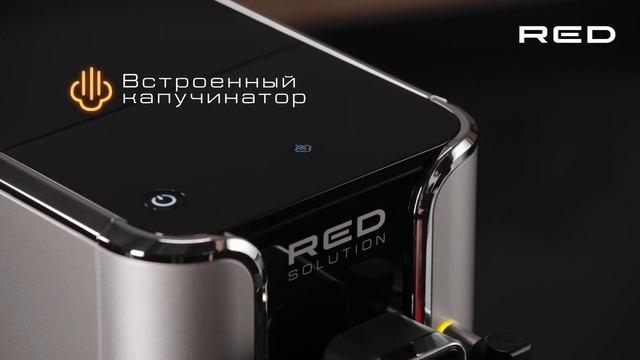 Кофемашина RED SOLUTION Indi RCM-1540 смотреть онлайн