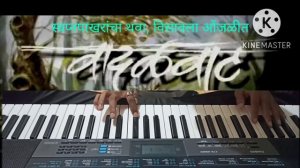 Vadalvaat Marathi Serial Title Song | Piano Song | Zee Marathi Best Serial Song