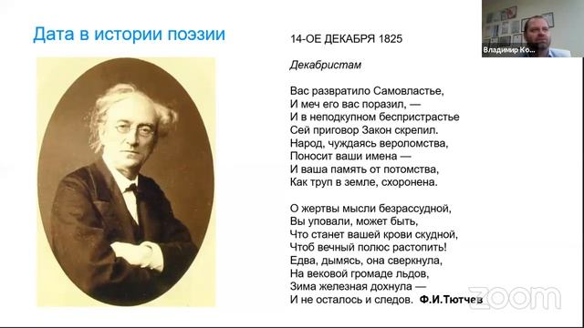 Стихотворение дня: где искать и как выбрать? Вебинар Владимира Козлова смотреть онлайн