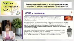 «Ожиріння та репродуктивне здоров'я.Погляд експертів»