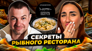 Взлетаем на Вершину Вкуса: Ресторанный Рейс в "Белугу" ???